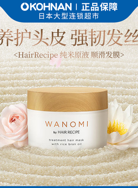 P＆G/宝洁 Hair Recipe 发之食谱 纯米原液 修复护发 发膜170g/瓶