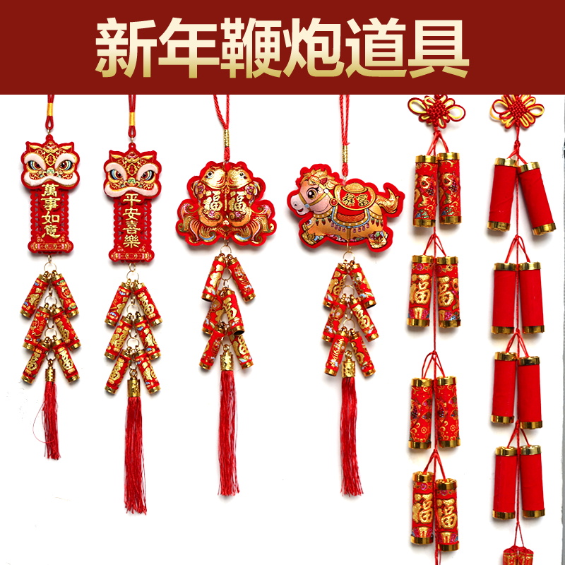 2026马年新年拍照手持鞭炮装饰道具仿真炮仗挂件装饰爆竹福字挂饰