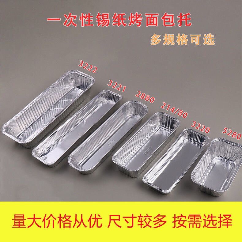 铝箔托一次性炼乳烧烤锡纸托打包盒锡纸盒长方形蛋糕面包模具烘焙