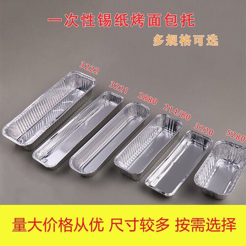 铝箔托一次性炼乳烧烤锡纸托打包盒锡纸盒长方形蛋糕面包模具烘焙