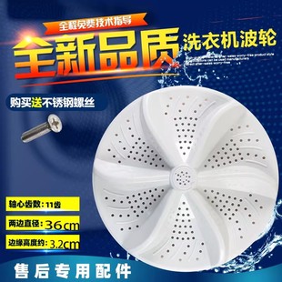 适用小天鹅荣菱系列XQB140 11齿 1088洗衣机波轮36cm底盘水叶转盘