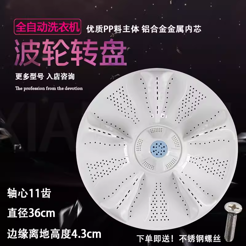 全新海尔EB90BM39TH,EB80BM39TH,全自动洗衣机波轮盘转盘水叶36cm