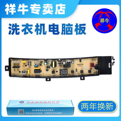 适用小天鹅TB100V23H TB80V23H TB90V23H TB80V22W洗衣机电脑主板