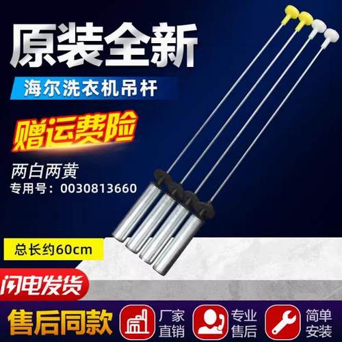 适用 海尔洗衣机减震吊杆EB100Z139/EB100Z139U1/EB100Z179U1