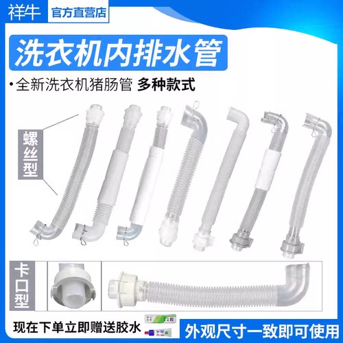 全新松下荣事达洗衣机配件排水管