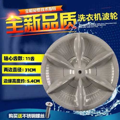 金羚全自动洗衣机XQB60-589G XQB60-765GF波轮水叶转盘31CM波盘