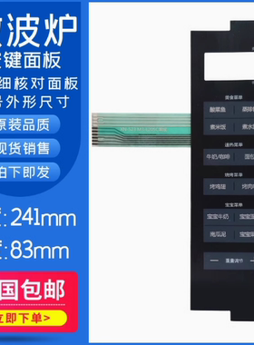 适用美的M3-L205C(S)黑色 微波炉面板控制开关按键薄膜触摸贴