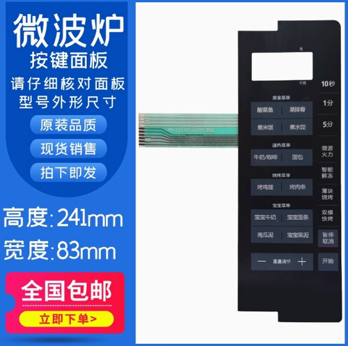 适用美的M3-L205C(S)黑色 微波炉面板控制开关按键薄膜触摸贴