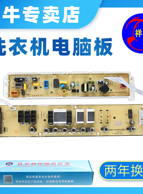 适用美的洗衣机电脑板主板电路板MB90-8100WQCG MB80-8100WQCG板