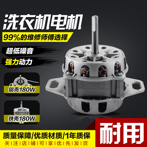 洗衣机电机海尔180W铜线