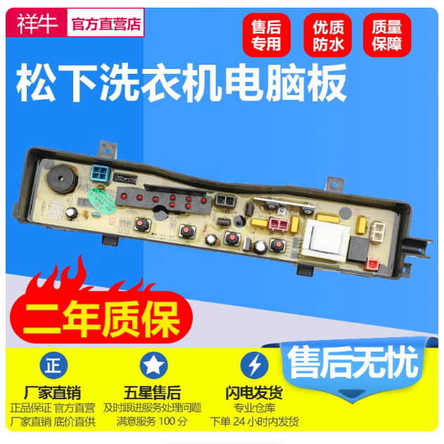 松下洗衣机电脑板XQB28-W200W XQB28-P200W W2449-6SF04主版配件