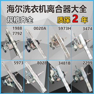 适用海尔洗衣机离合器总成全自动减速离合器变频双动力离合器配件