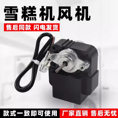 适用于三洋冷柜电机 HY-YB6冰箱散热马达IS3215EAB全新雪糕机风机