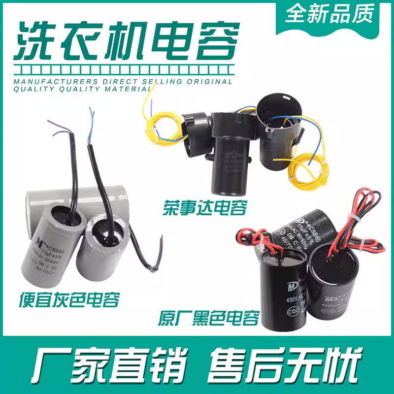 原厂洗衣机电机启动电容 抽水泵启动电容CBB60 12UF 14UF 450V
