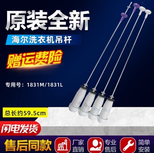 BF959U1全新原装 BZ059 吊杆 Z129 适用海尔波轮洗衣机EB100F959U1