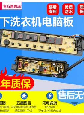 松下洗衣机电脑板XQB75-H771U H772U H773U电源控制线路主版配件