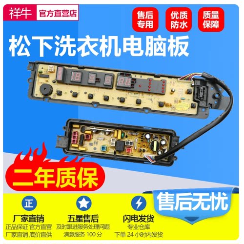 松下洗衣机电脑板XQB75-H771U H772U H773U电源控制线路主版配件