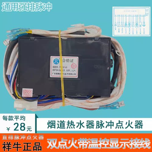 万家乐强排燃气热水器维修配件DHS-B7K/B7A/B7BK脉冲点火器控制器