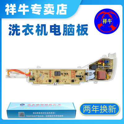 海尔大神童洗衣机电脑板EB80M009控制主板电路线路版0031800004FH