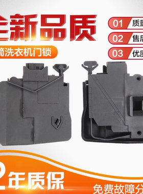 适用格兰仕滚筒洗衣机门锁XQG80-S812V D8312V/J T UG812 门开关