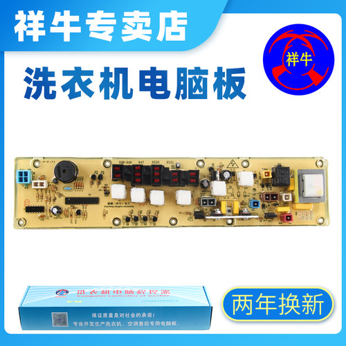 全新松下洗衣机电脑板XQB45-847B/846 52-858 8520主板控制板配件