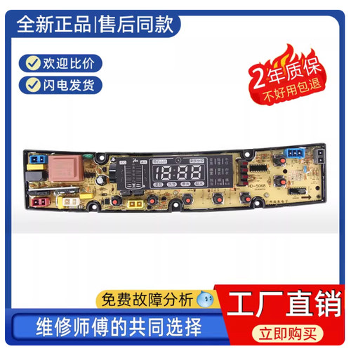 韩电XQB98-DJ1298AS XQB95-J1298AS XQB100-J1298AS洗衣机电脑板
