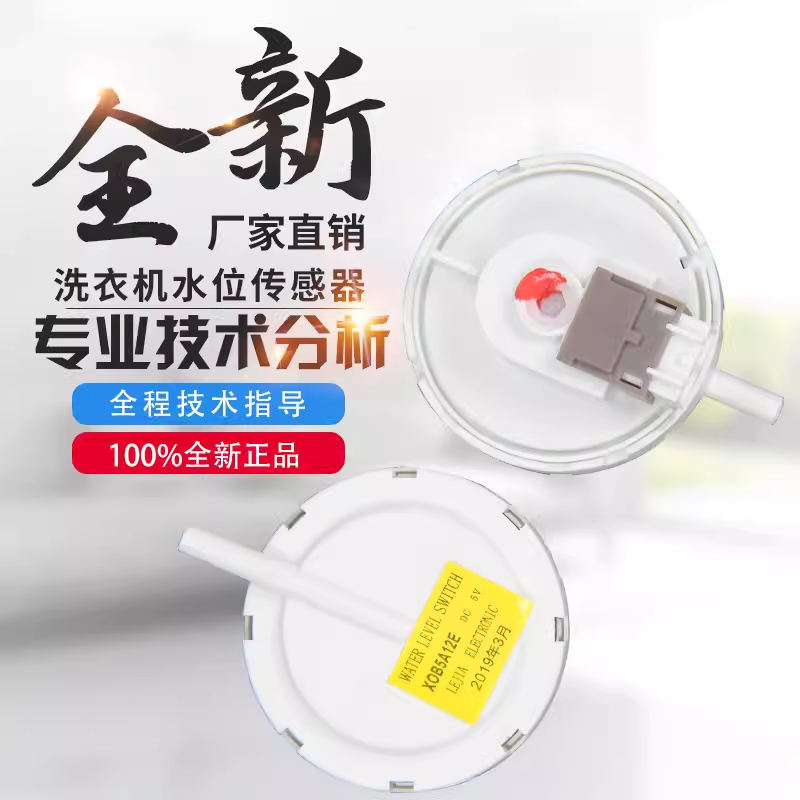 适用金羚全自动洗衣机水位开关PSR1022/69-C电子压力控制传感器