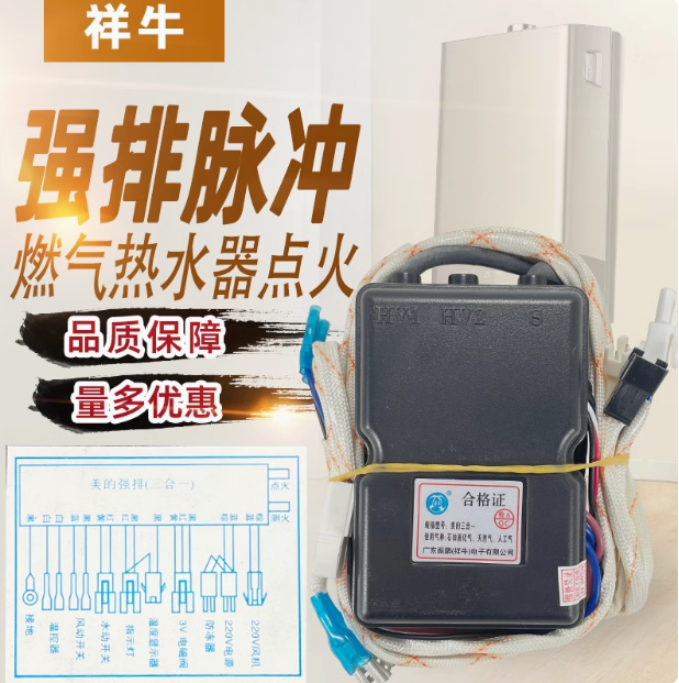 适用于美的燃气热水器6QF112Q.06A/B12Q.06A 强排脉冲点火器
