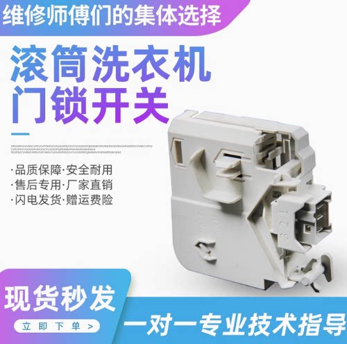 全新滚筒洗衣机门锁 原厂WS10M368TI/WM10S360TI门开关原装配件