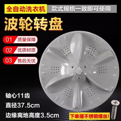 美的MB70/75/80-8000QCS/8000(S)/8000D(G洗衣机波轮转盘塑料底盘
