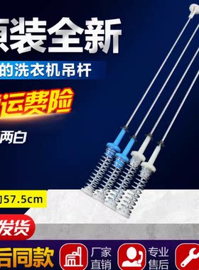 适用小天鹅洗衣机吊杆TB100V23H TB100FTEC减震平衡杆57CM拉杆