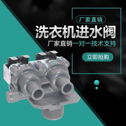 适用于海尔波轮进水双头进水电磁阀FCS180F9洗衣机配件0034001128