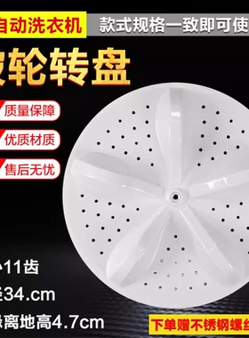 海信XQB70-H3568/C3106/L1328/L133N洗衣机波轮转盘塑料底盘涡轮