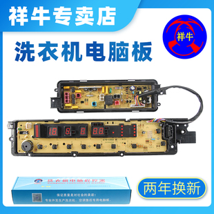 7NW14控制主板 W2431 线路配件 Q9041 全新松下洗衣机电脑板XQB90