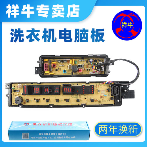 松下洗衣机电脑板XQB85-H8041主板 ETS1303显示板控制板电源板
