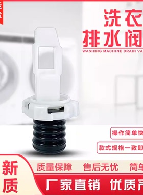 威力洗衣机排水阀芯XQB65-6579 XQB60-6099放水胶塞水堵头阀门
