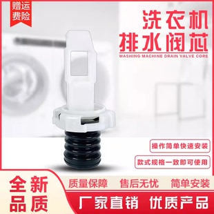 6099放水胶塞水堵头阀门 XQB60 威力洗衣机排水阀芯XQB65 6579