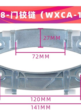 适用美的滚筒洗衣机门铰链转合页MG70-1232E(S)-eco11WX-V1213ED