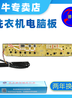 适用三洋洗衣机XQB70-S718 DB7518SN荣事达RB8018S电脑板显示主版