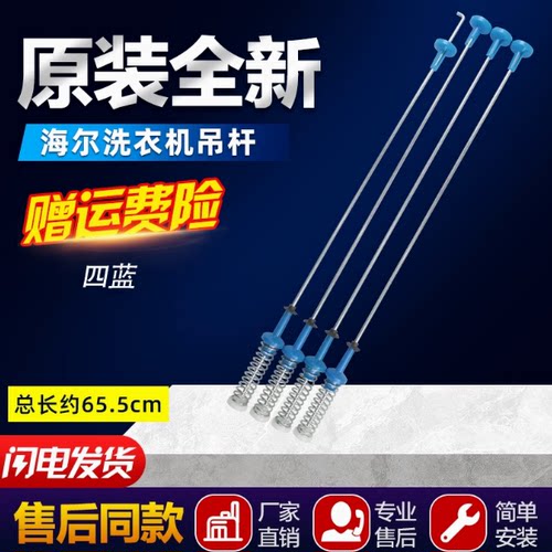 适用小天鹅洗衣机TB100FTEC TB100VT98WADCLG 新吊杆平衡杆减震杆