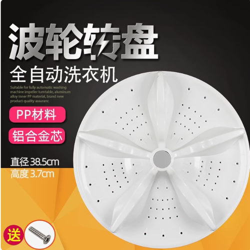 适用于松下XQB100-K1022-K1L2S-K1A2G洗衣机波轮转盘底盘 38.5cm