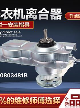 适用威力洗衣机离合器XQB80-1999 -1829A 8019X 73-7329A -7395-1