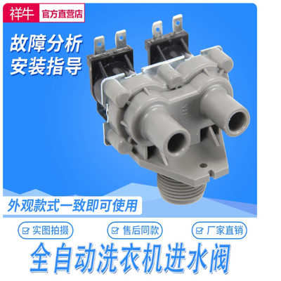 三洋洗衣机进水阀FCS360B电磁阀DB70599ES DB60599ES DB70599US