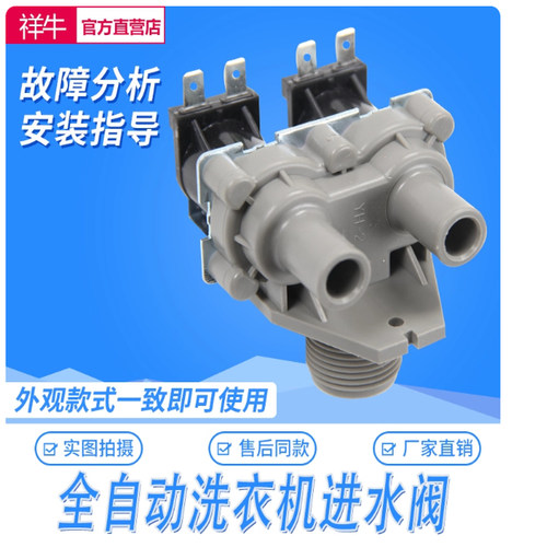 三洋洗衣机进水阀FCS360B电磁阀DB70599ES DB60599ES DB70599US