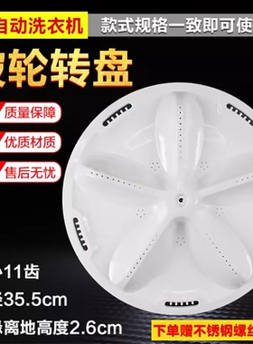 三洋洗衣机波轮盘XQB70-S718/M718 DB7518SN/688/S8218/S1139转盘