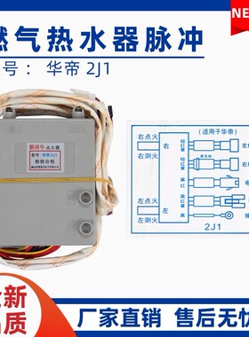 适用华帝燃气灶点火器2J1脉冲WBH8006B BH807A1 BH807A2 BH807A3