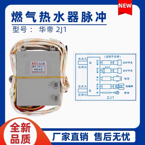 适用华帝燃气灶点火器2J1脉冲WBH8006B BH807A1 BH807A2 BH807A3