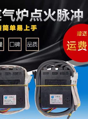 通用燃气煤气灶炉具电子脉冲自吸阀型双炉熄保点火器3V控制器配件