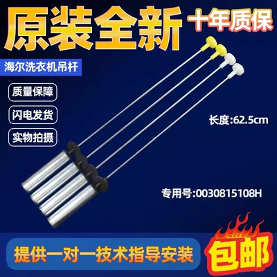 适用海尔洗衣机XQB120-F128 -F826减震器杆TQB120-F971平衡杆吊杆
