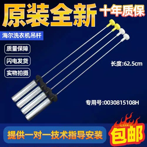 适用海尔洗衣机XQB120-F128 -F826减震器杆TQB120-F971平衡杆吊杆